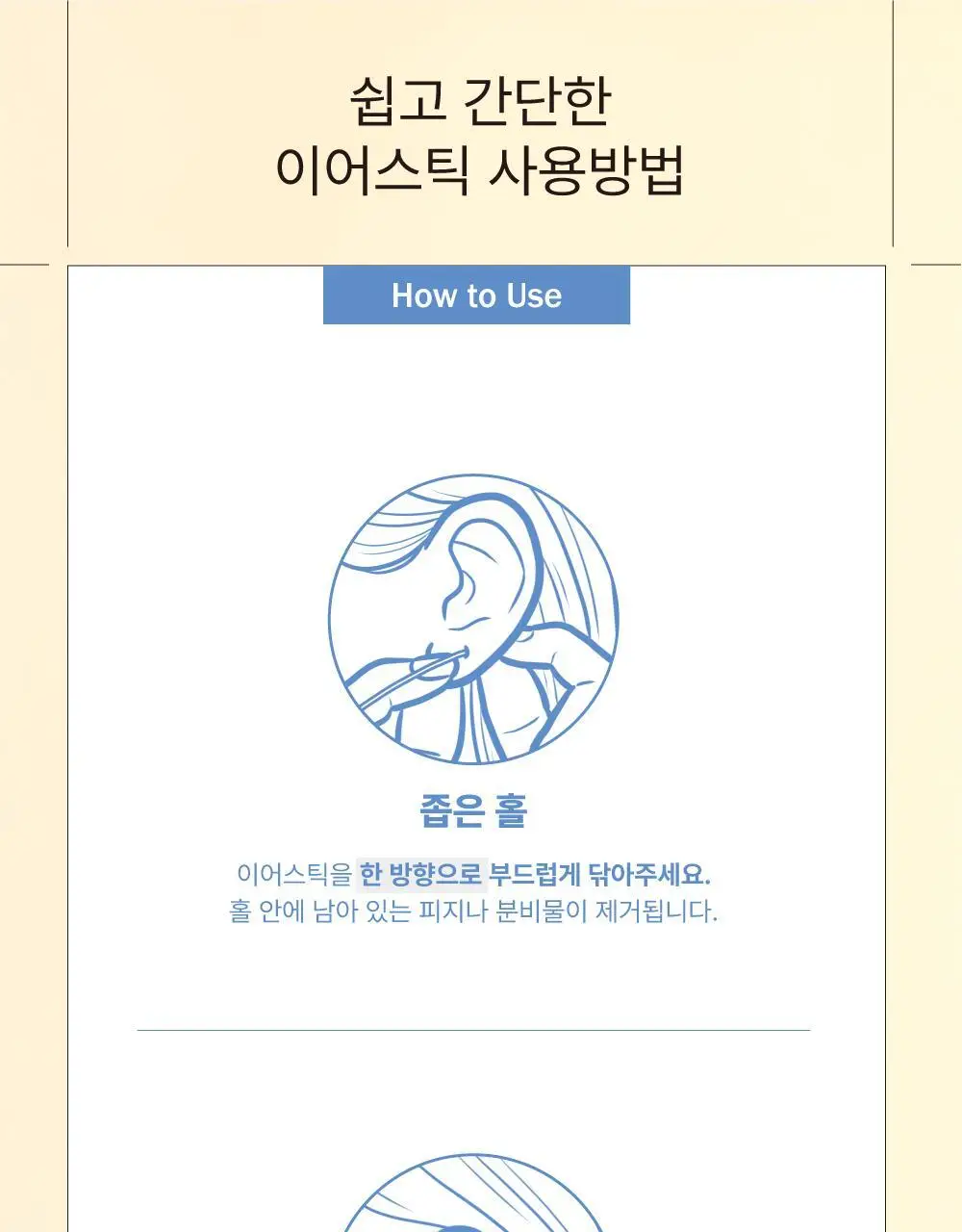 [이어홀 냄새제거/단독기획] 바디바 이어스틱(피어싱 홀 클리너, 귀걸이구멍 클렌징) 60개입 상세페이지 19